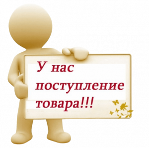 Приход товара